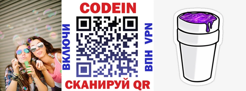 наркотики  Щёкино  Codein Purple Drank 